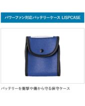 空調服 スターターキット(小型バッテリー 薄型ファン) SKNA301
