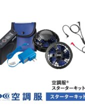 [新品] 空調服 薄型ファン スターターキット 空調服 空調服(R) スターターキット (小型バッテリー 薄型ファン